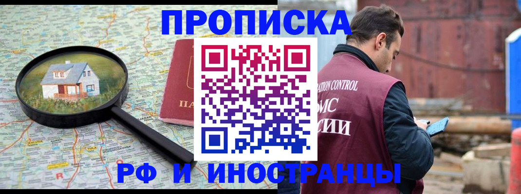 прописка от собственника в Нижегородской области