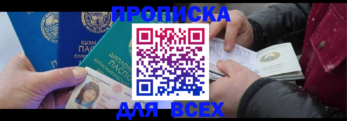 прописка от собственника в Нижегородской области