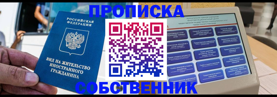 временная регистрация госуслуги в Нижегородской области