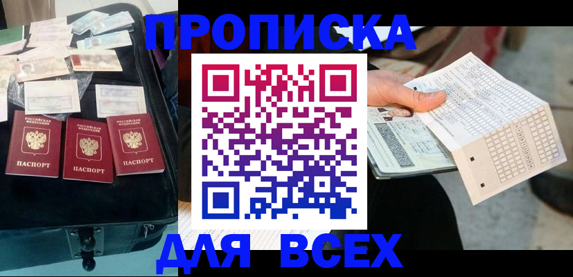 купить прописку в Нижегородской области
