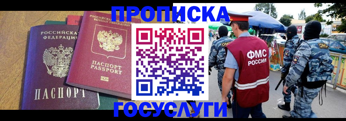 прописка 2025 в Нижегородской области